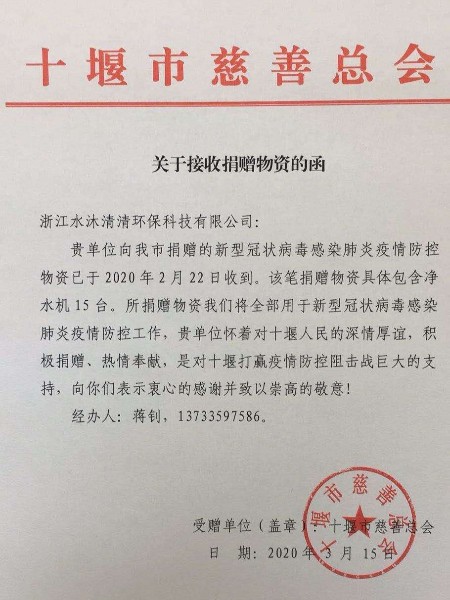 水沐清清2020疫情物資捐贈(zèng)證書