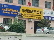 陜西省汽修油改氣行業(yè)服務(wù)中心產(chǎn)品展示與專業(yè)會(huì)展服務(wù)